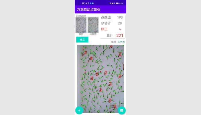 萬深智能手機版自動數粒儀_蝦苗魚卵自動點苗儀