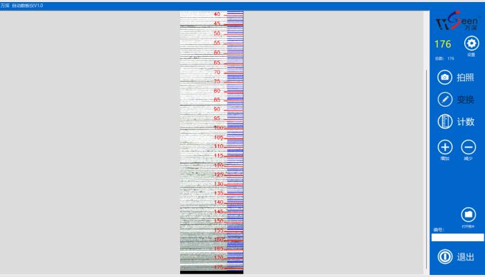 萬深CountS2型在線自動數板儀/薄板計數儀/鋼板計數儀
