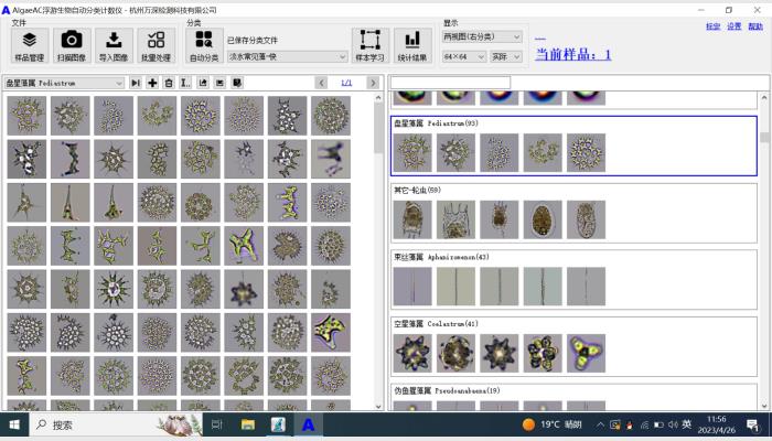 AlgaeAC-PF4型藻類自動分類計數儀系統(含智能鑒定模塊)